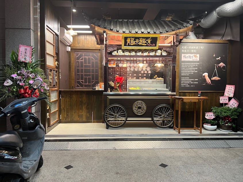 福來趣啃 麻辣鹹酥雞 鶯歌店