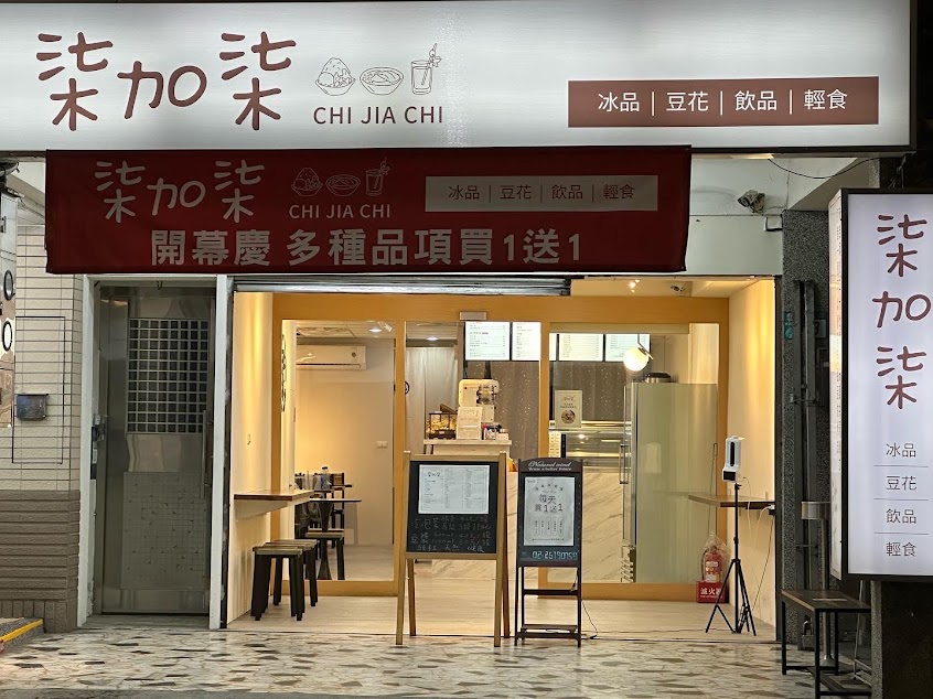 柒加柒 複合式豆花甜品專賣店
