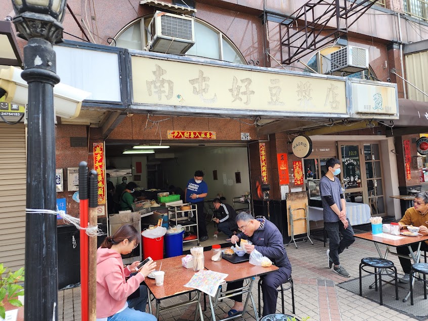 南屯好豆漿店