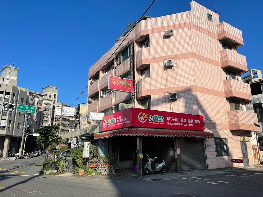 力饗站 （有兩間分店請確認是哪一間）