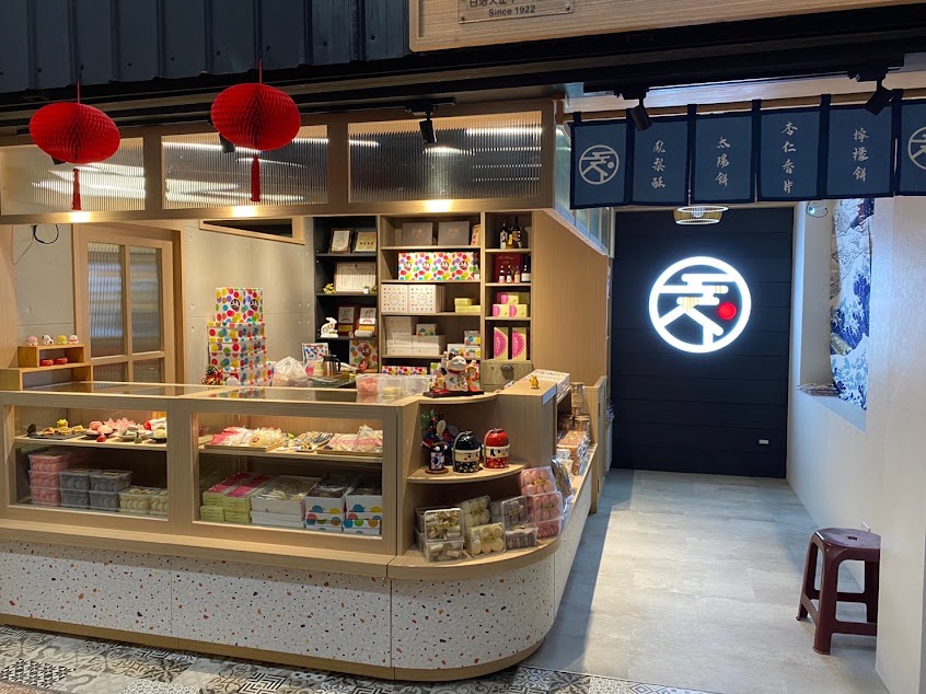 三廣商行 在地老餅舖 台灣百大伴手禮得獎 台中伴手禮/蜂蜜太陽餅/台式馬卡龍/杏仁香片酥/冠軍鳳梨酥/十大伴手禮/傳統喜餅/潤餅皮