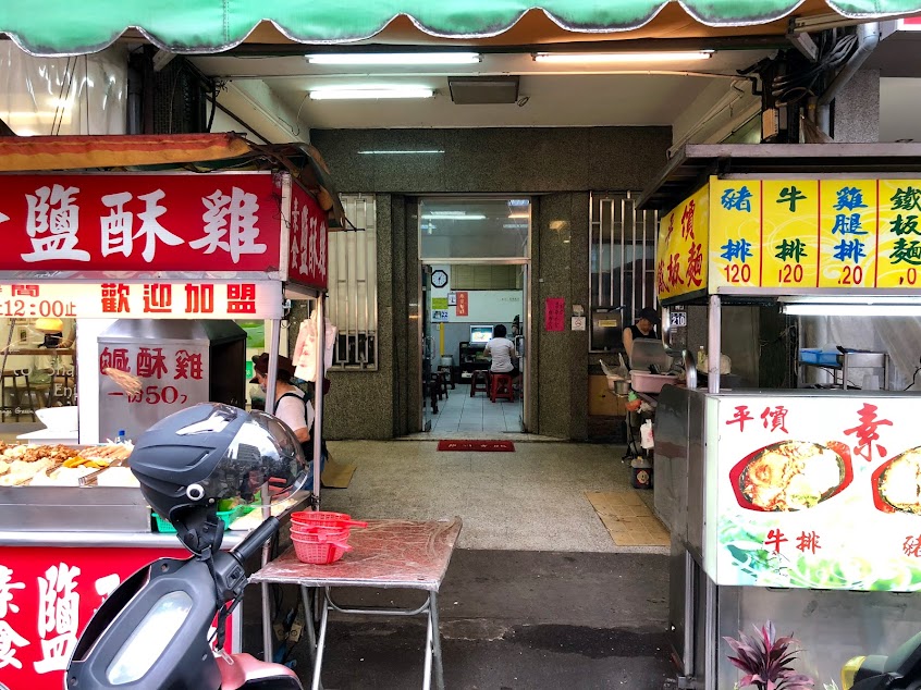 素食鹽酥雞、鐵板燒