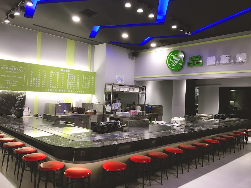 豪品鐵板燒(南屯店)