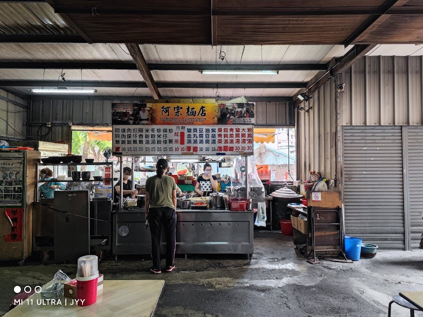 阿宗麵店