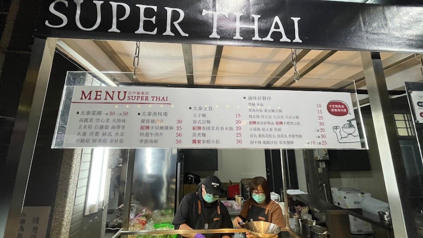 太泰滷味 Super Thai