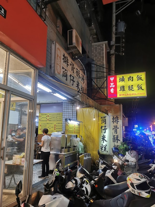 甲品香筒仔米糕