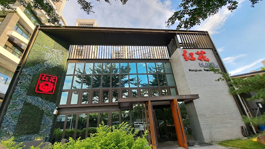 紅花鐵板燒 台中公益店