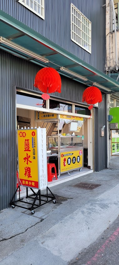 吉好吃鹽水雞-嶺東店