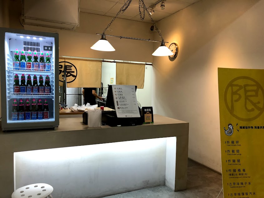 張家炸雞專賣所