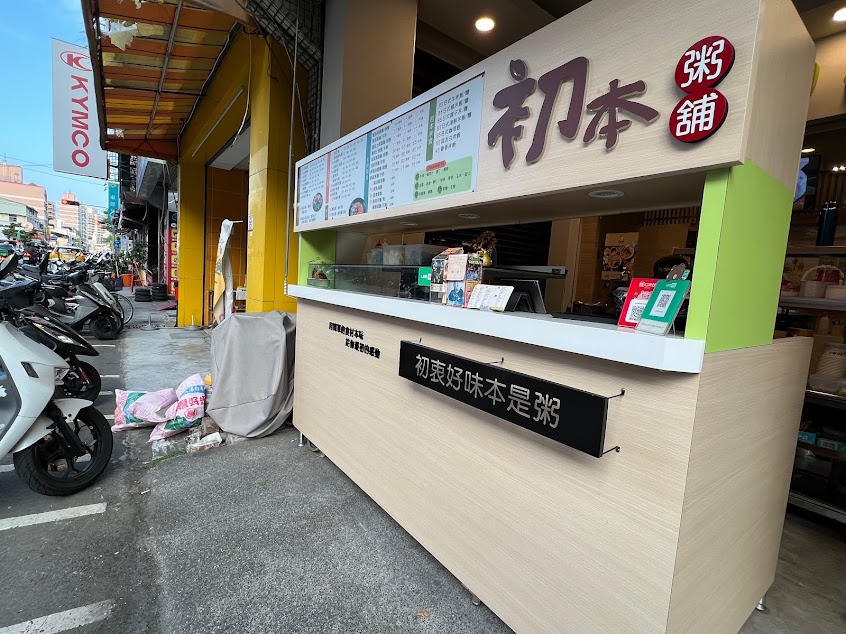 初本粥舖（美村南店）