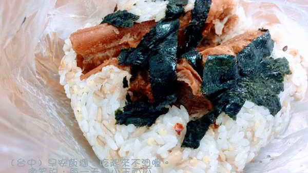 早安飯糰