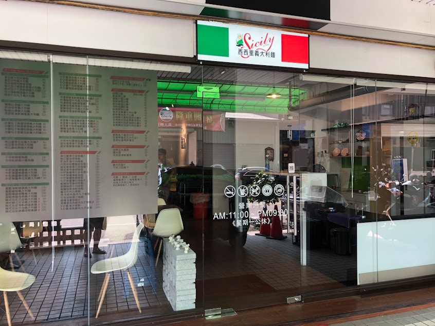 西西里高工店義大利餐廳