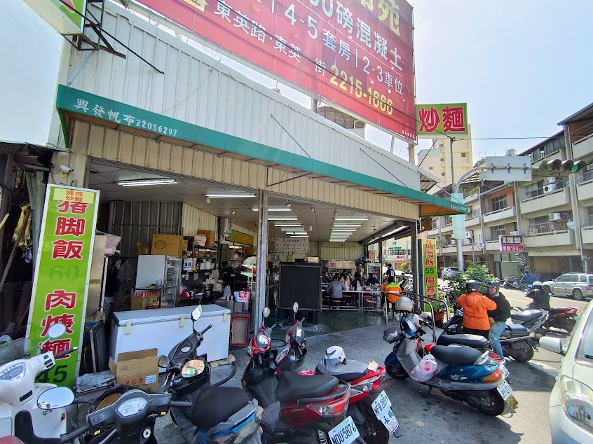 建成路賴15炒麵