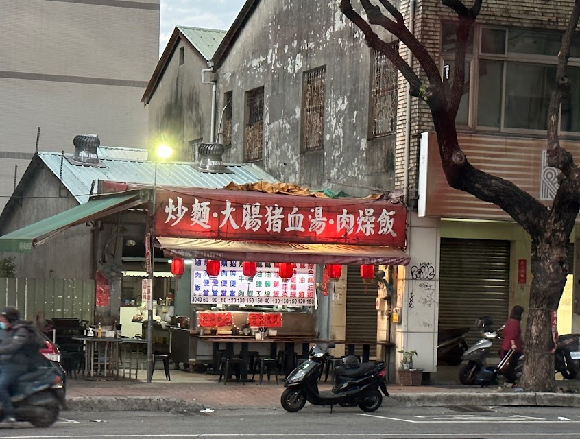 炒麵 豬血湯 麻薏