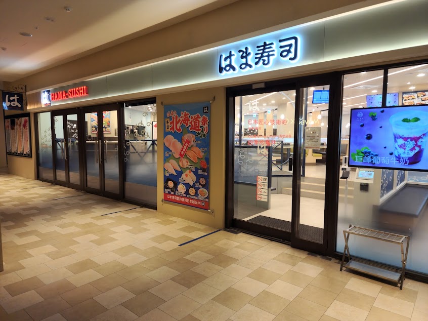 はま寿司 HAMA壽司 麗寶OUTLET店