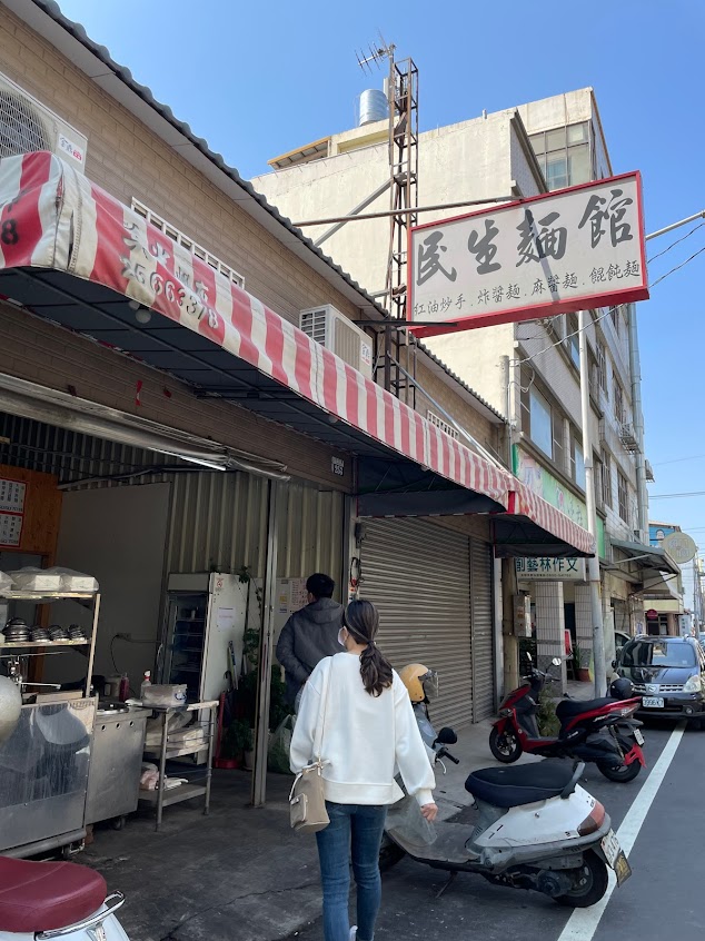 民生麵館