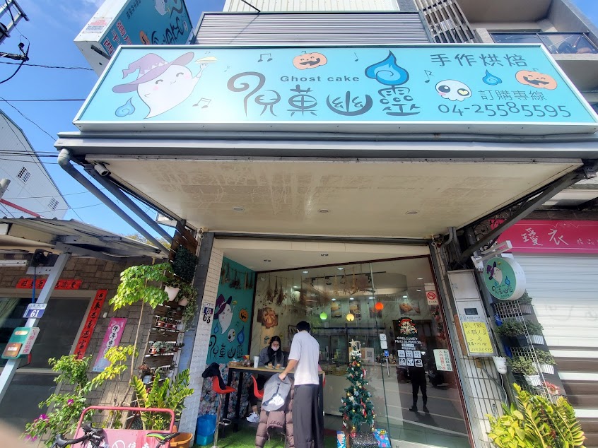 倪菓幽靈手作千層蛋糕烘焙坊