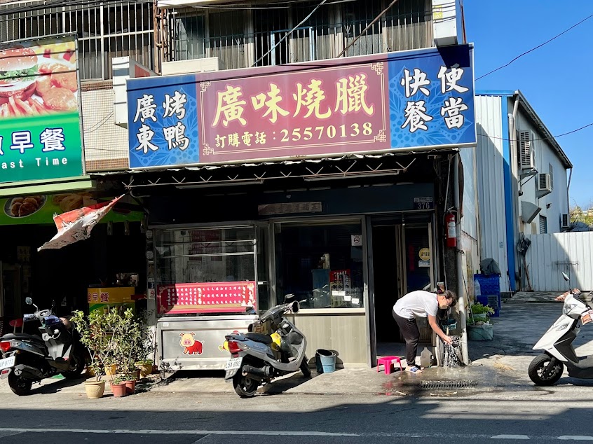 廣味燒臘 快餐便當 廣東烤鴨