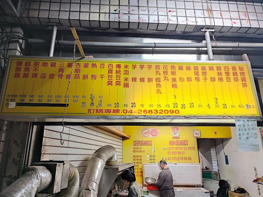 姬霸王炭烤雞排鹽酥雞