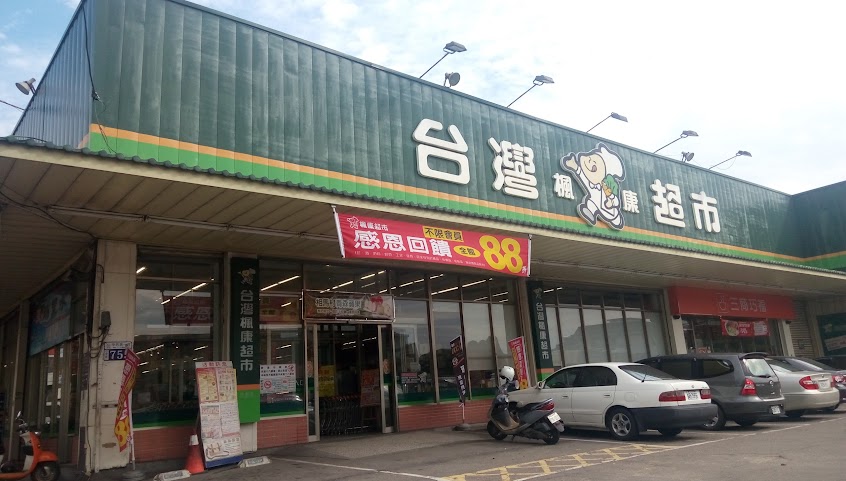 台灣楓康超市(后里店)
