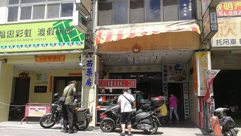 梨山大福肉圓