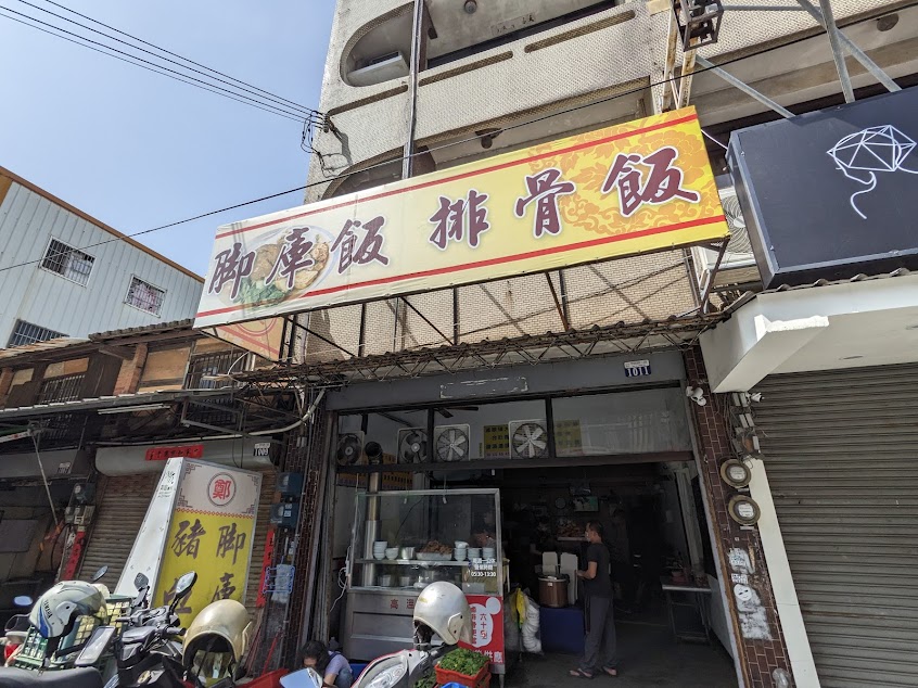 鄭 腳庫飯便當