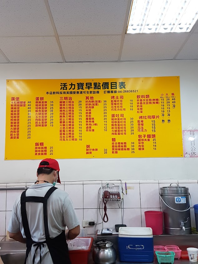 活力寶早點