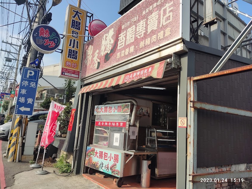 鼎騰香大腸包小腸
