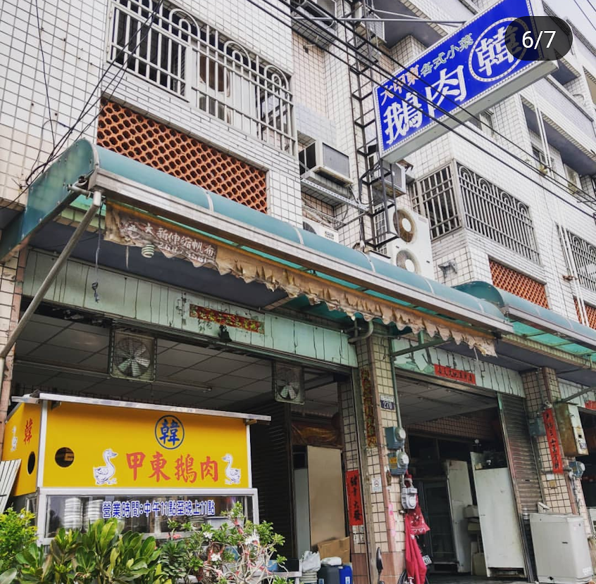 韓氏小吃鵝肉店