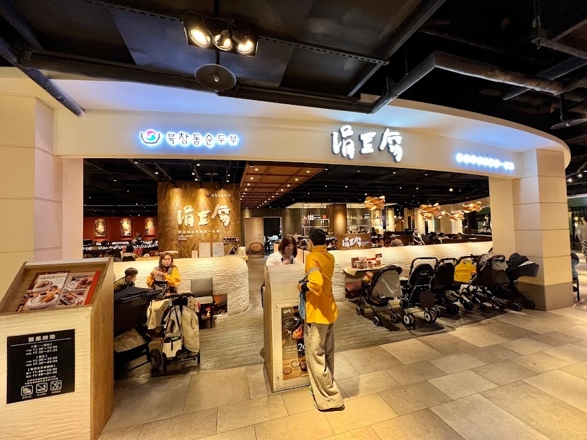 涓豆腐 台中麗寶店