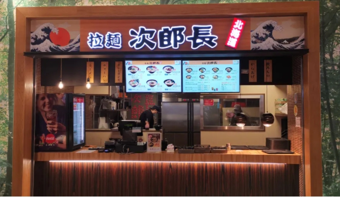 拉麵次郎長