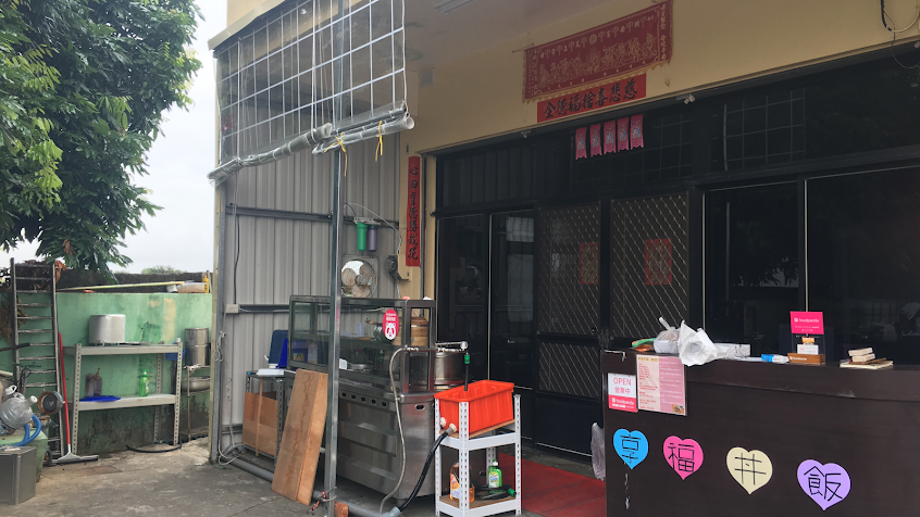 享福丼飯(總店)