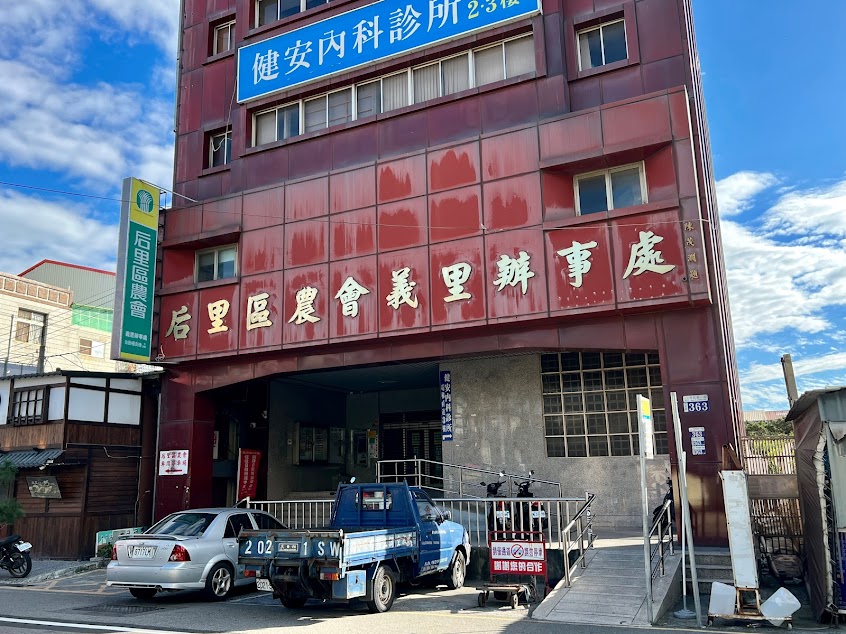 后里區農會義里辦事處