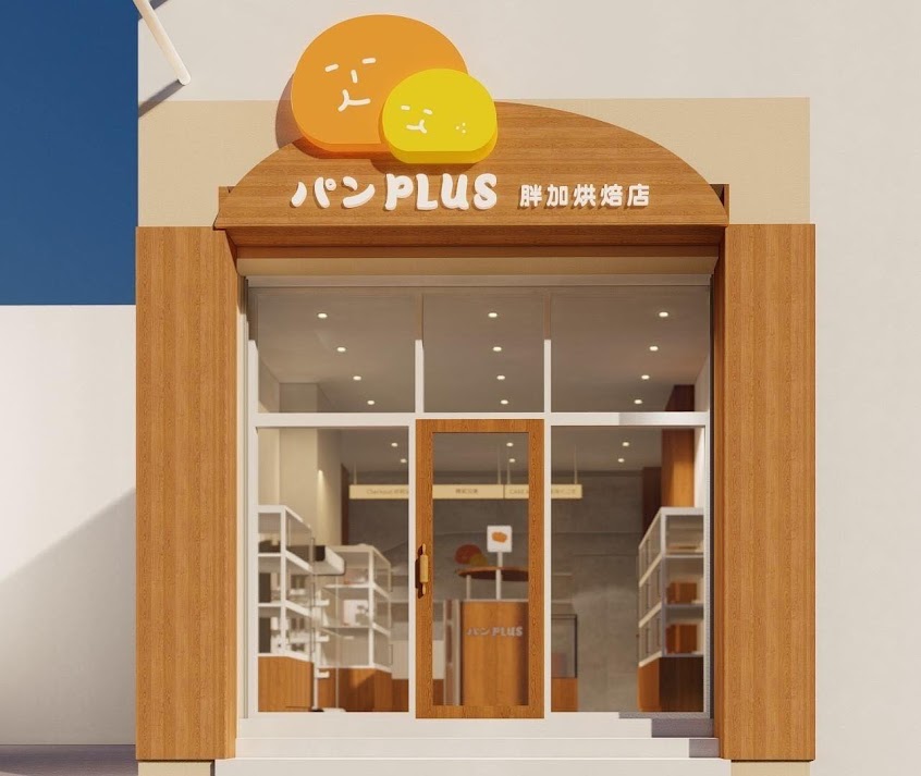 胖加烘焙-后里文明店 | 生日蛋糕 | 彌月蛋糕 | 禮盒 | 餐盒 |