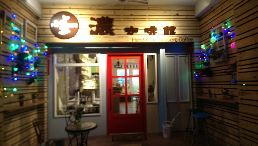 濃咖啡 PEI CAFE