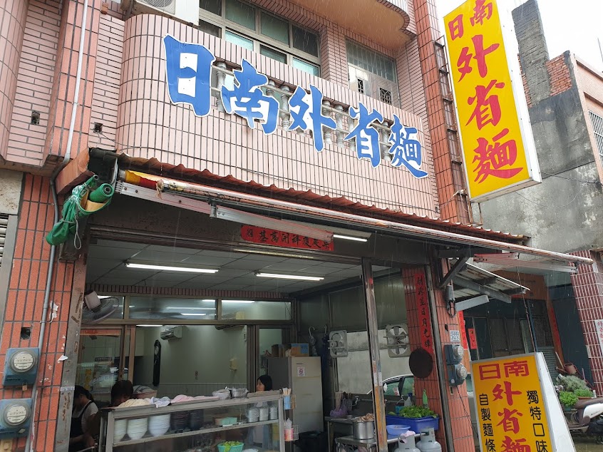 日南外省麵