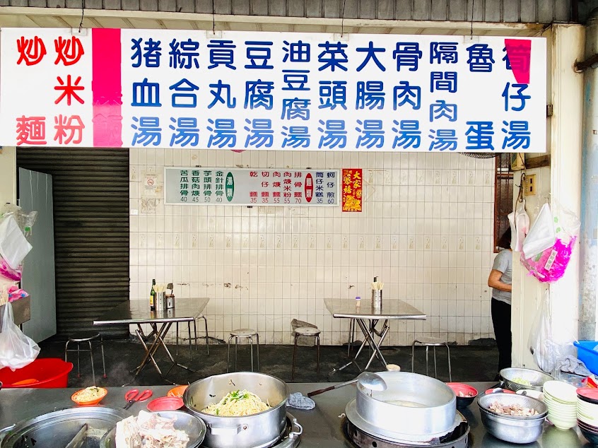 美群早餐麵食（炒麵｜炒米粉｜豬血湯）