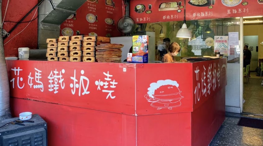 花媽鐵板燒-台中大里鐵板燒餐廳