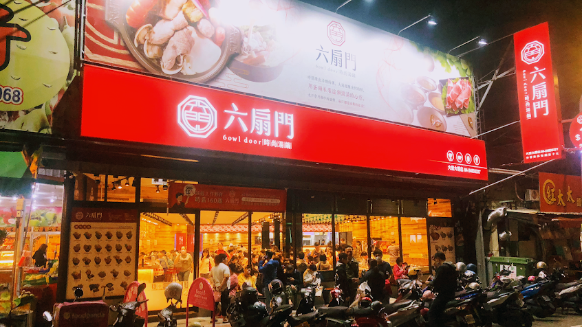 六扇門時尚湯鍋 台中大里店
