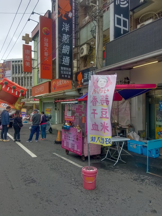 苑裡好媽媽滷味