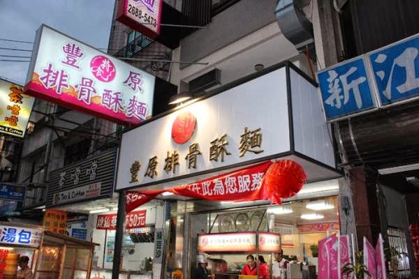 特食 豐原排骨酥麵