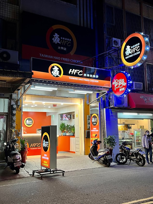 豪傳說雞排-【大甲店】