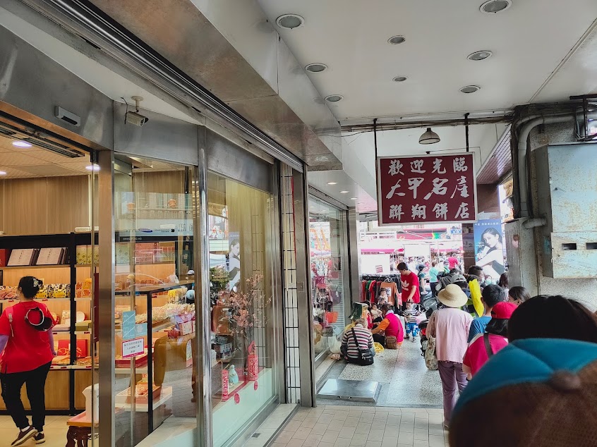 聯翔餅店-海線人文館 (大甲店)