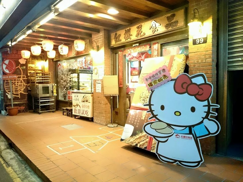 紅櫻花食品-鎮瀾店