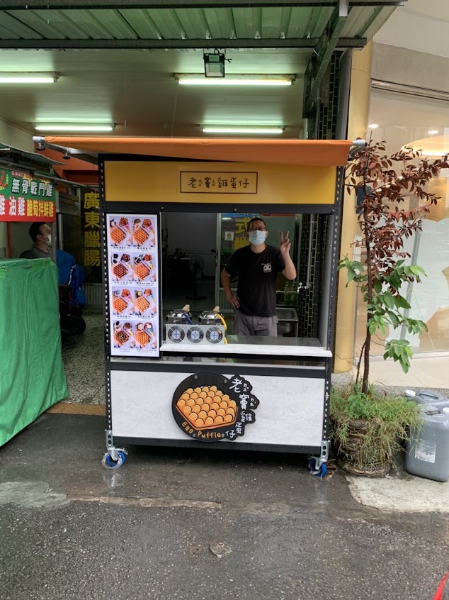 老竇雞蛋仔-大甲店