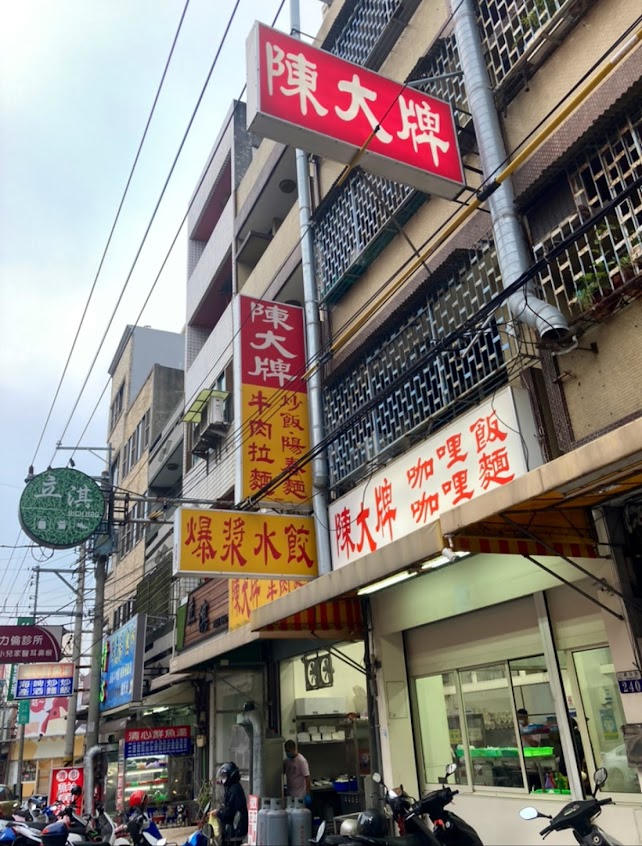 陳大牌牛肉拉麵