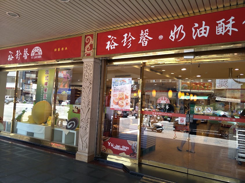 裕珍馨 光明旗艦店