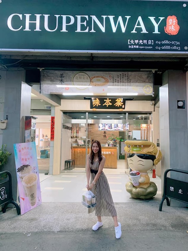 茶本味手作茶舖-大甲光明店