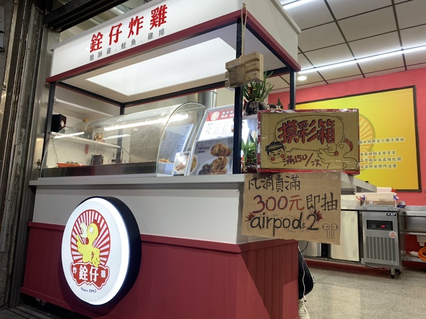 銓仔炸雞-大甲文武店