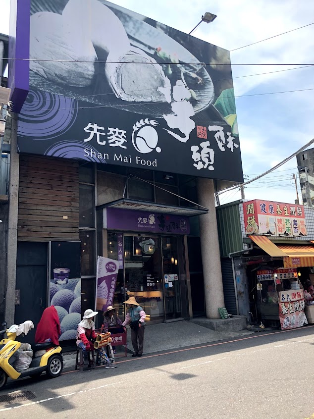 先麥芋頭酥 大甲總店(國宴點心)